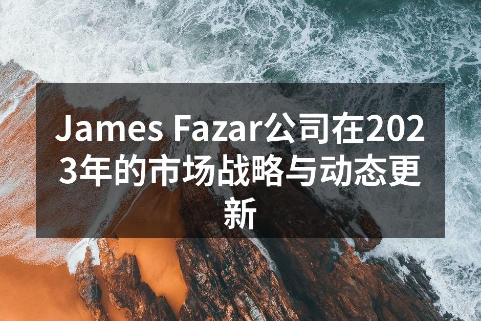 James Fazar公司在2023年的